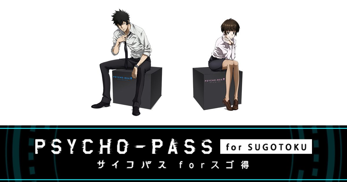 劇場版 PSYCHO-PASS サイコパス PROVIDENCE」｜PSYCHO-PASS for