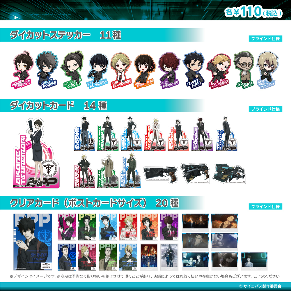 Friend Charactersから、全国の100円shopにて、コレクショングッズが発売決定！｜NEWS｜PSYCHO-PASS forスゴ得